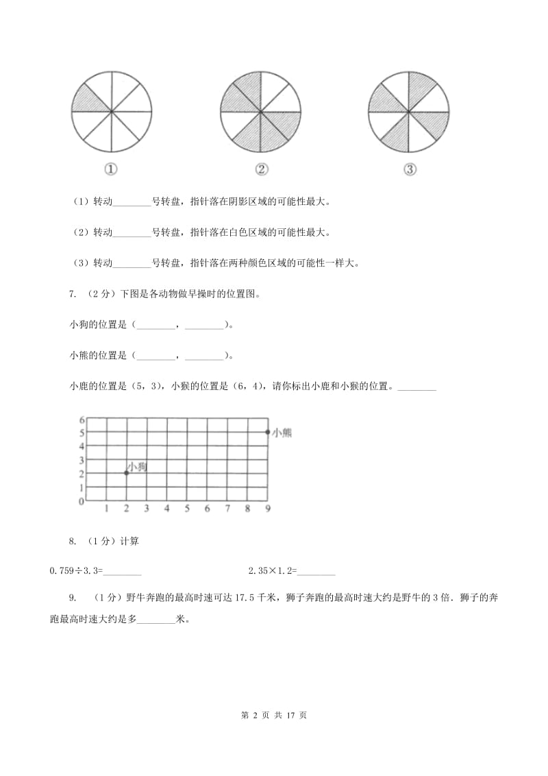 部编版2019-2020学年五年级上学期数学第三次月考试卷B卷.doc_第2页