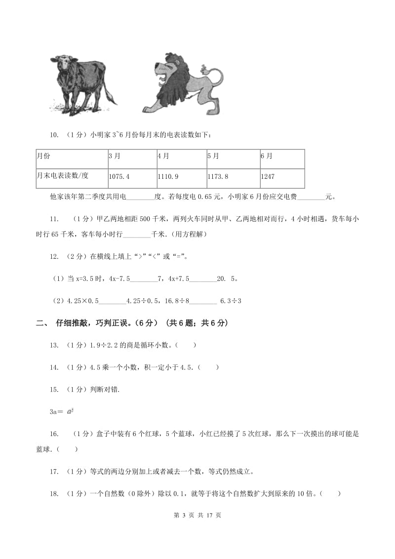 部编版2019-2020学年五年级上学期数学第三次月考试卷B卷.doc_第3页