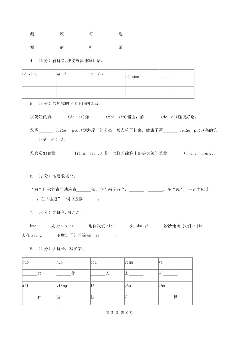 西南师大版2019-2020学年一年级上学期语文第一次月考试卷.doc_第2页