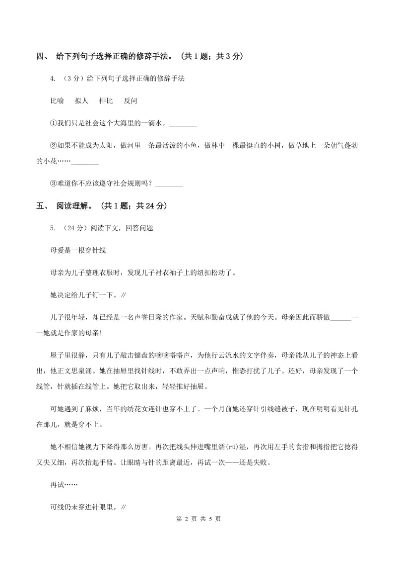 北师大版语文六年级上册《做一个最好的你》同步练习B卷.doc_第2页