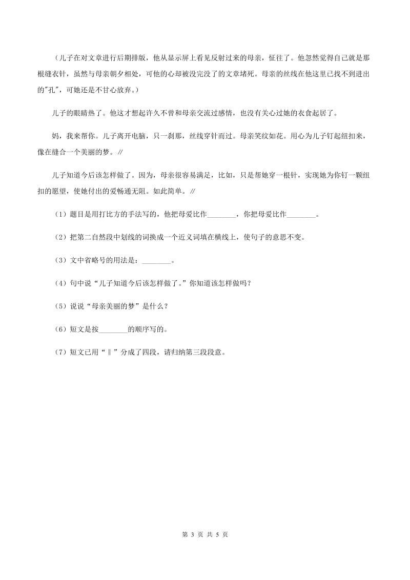 北师大版语文六年级上册《做一个最好的你》同步练习B卷.doc_第3页