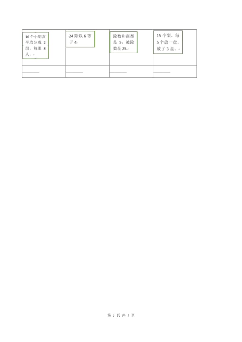 人教版数学二年级下册 第二单元 第一课 平均分 同步练习 B卷.doc_第3页