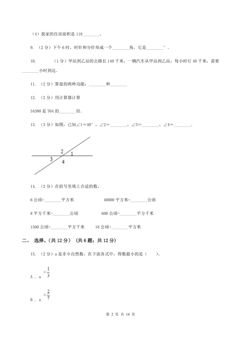 西师大版2019-2020学年四年级上学期数学期中试卷D卷.doc_第2页