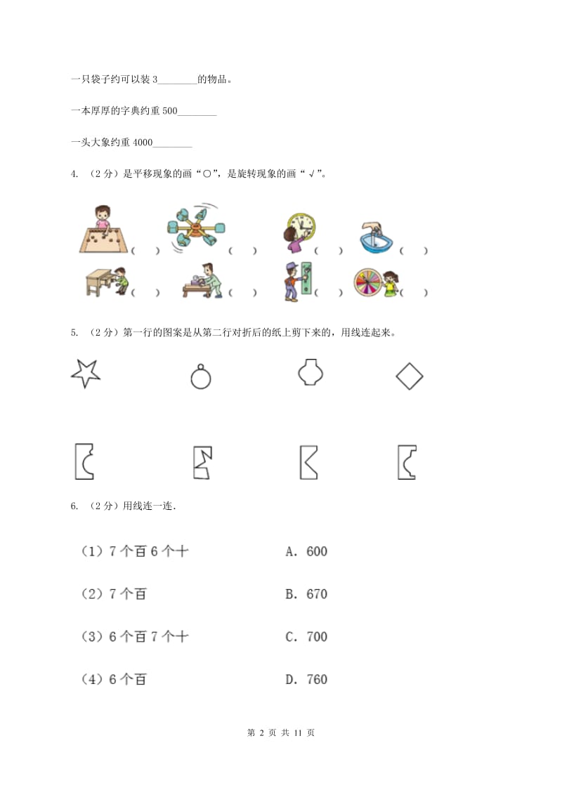 西师大版2019-2020学年二年级下学期数学期末考试试卷（II ）卷.doc_第2页