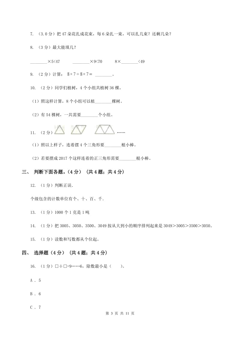 西师大版2019-2020学年二年级下学期数学期末考试试卷（II ）卷.doc_第3页