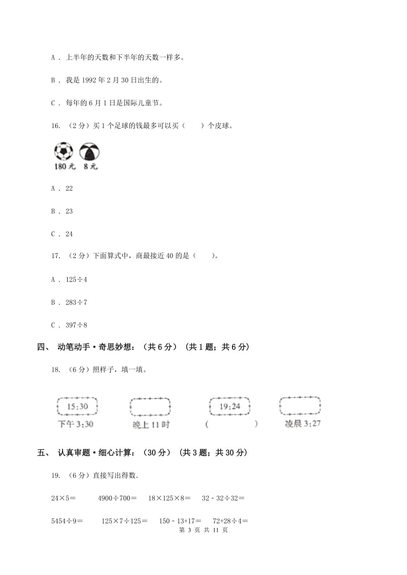 西师大版2019-2020学年三年级下学期数学期末考试试卷D卷.doc_第3页