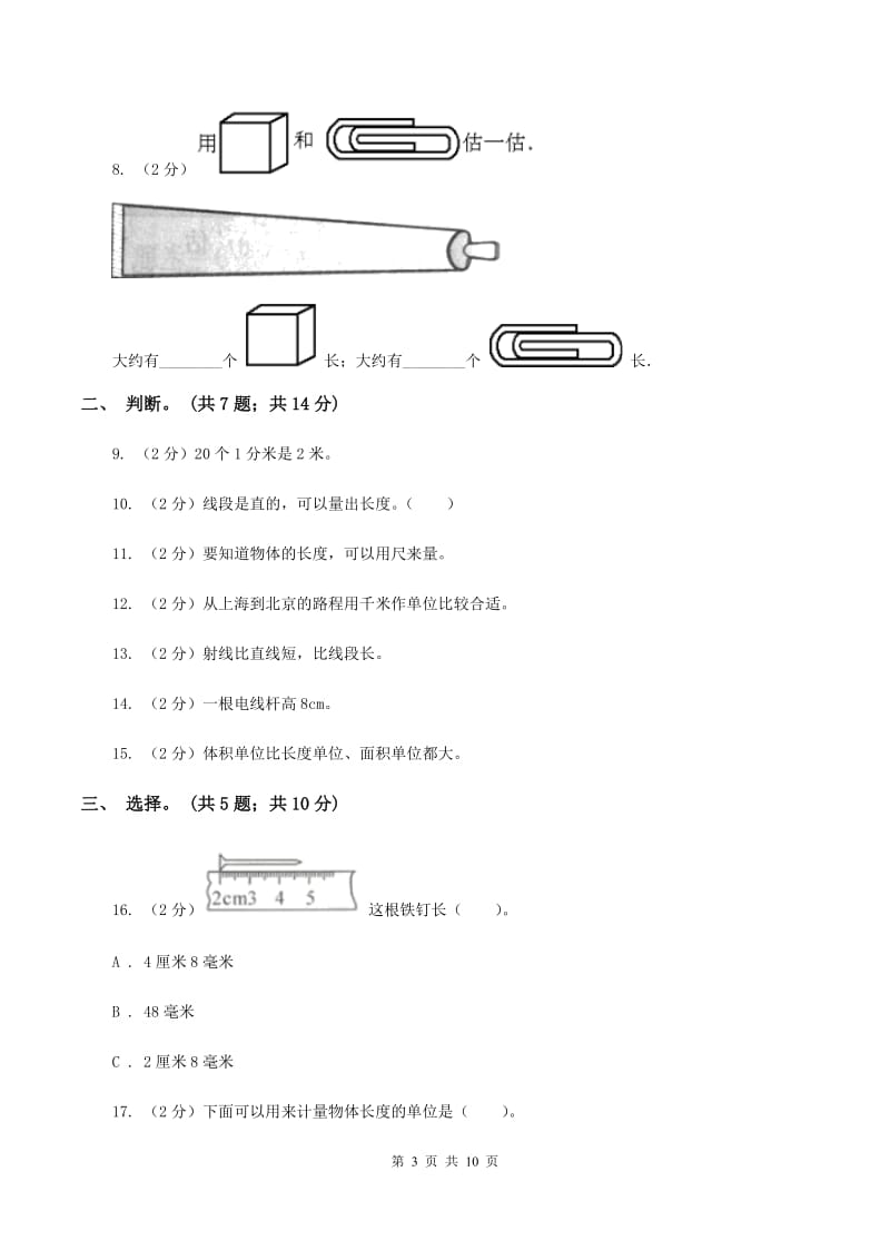 冀教版小学二年级数学上学期第五单元测试 C卷.doc_第3页