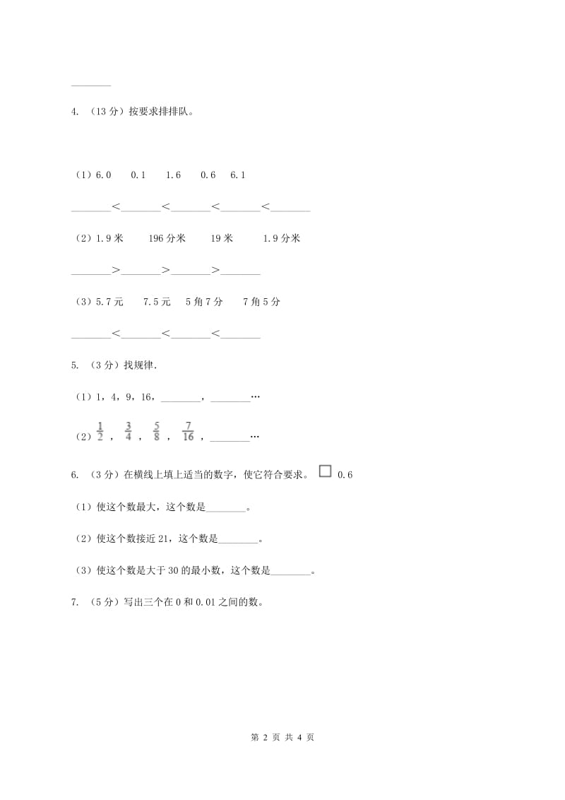 西师大版数学三年级下学期 5.1 小数的初步认识 同步训练（8）A卷.doc_第2页