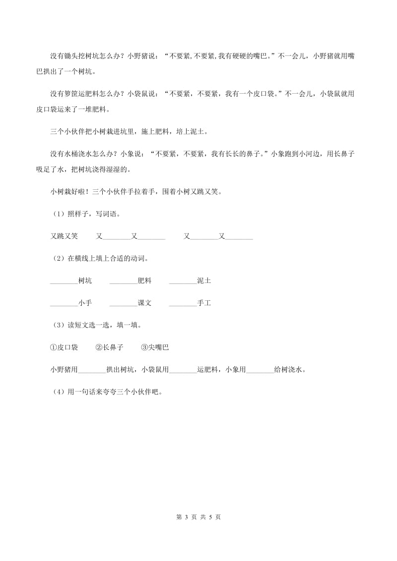 人教部编版2019-2020学年一年级下册语文课文5第17课《动物王国开大会》同步练习C卷.doc_第3页