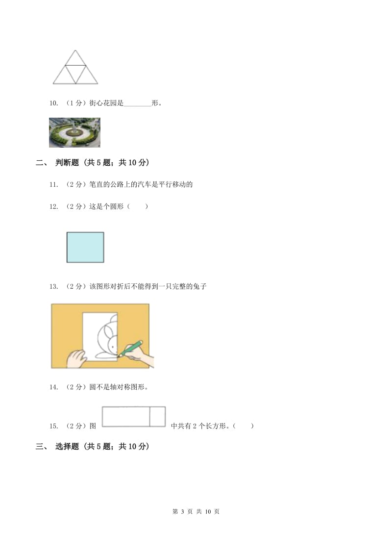 苏教版数学一年级下册第二单元认识图形二同步练习B卷.doc_第3页