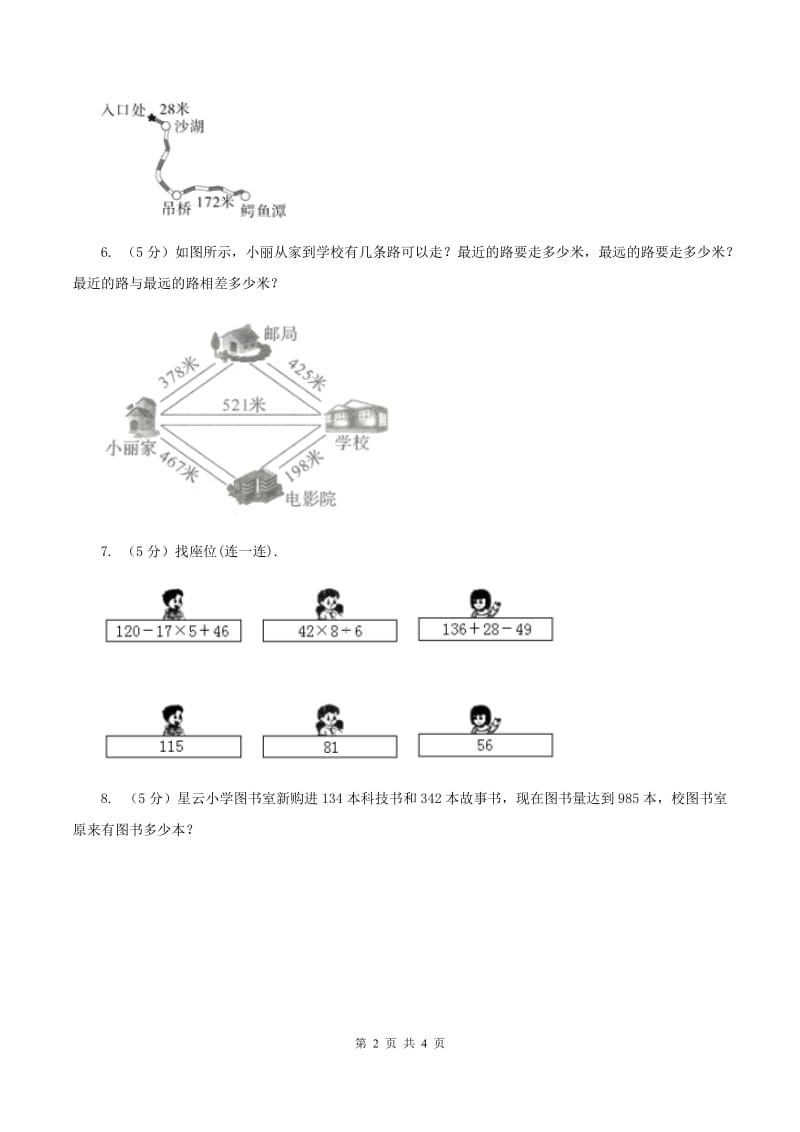 北师大版数学三年级上册第三单元 第三课时节余多少钱 同步测试D卷.doc_第2页