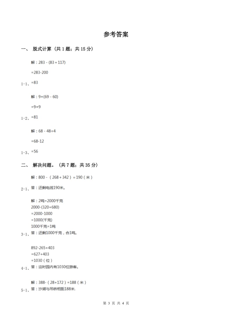 北师大版数学三年级上册第三单元 第三课时节余多少钱 同步测试D卷.doc_第3页