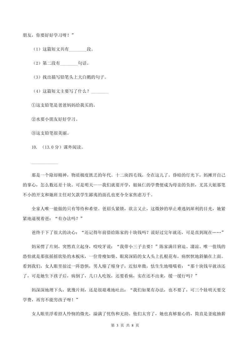 人教统编版四年级上册语文第二单元测试卷一（II ）卷.doc_第3页