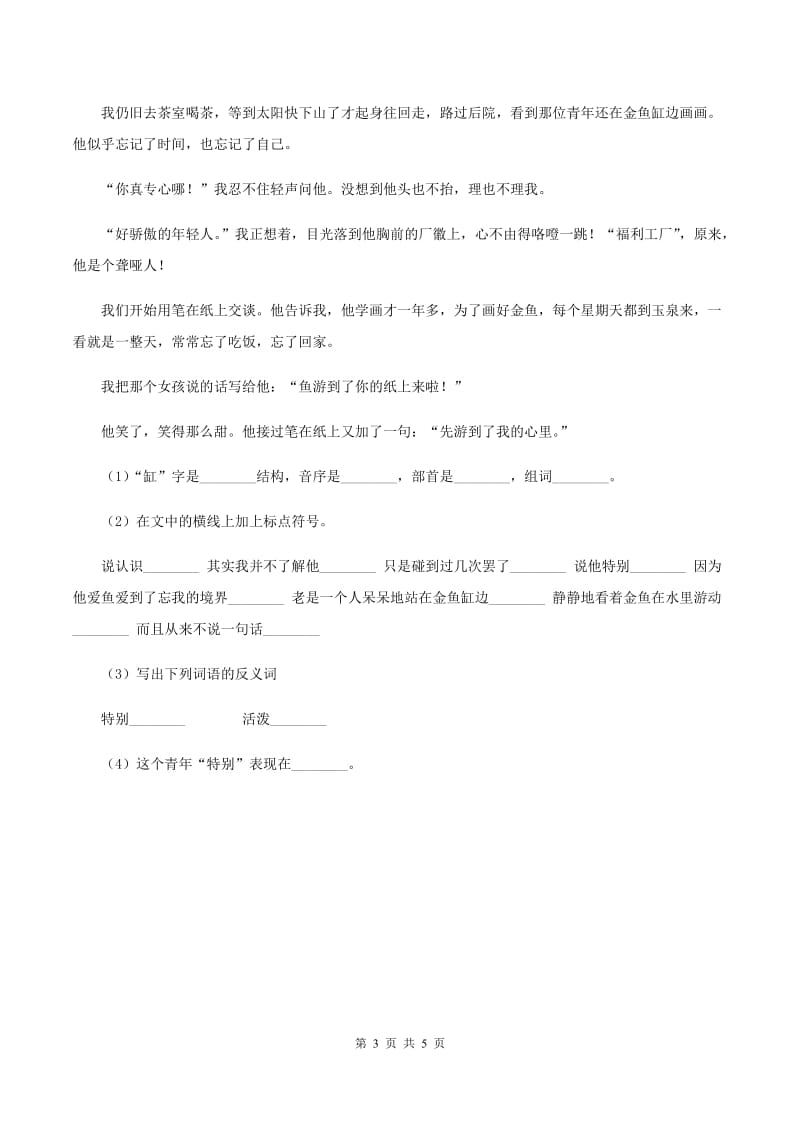 北师大版语文四年级上册《爱我中华》同步练习（II ）卷.doc_第3页