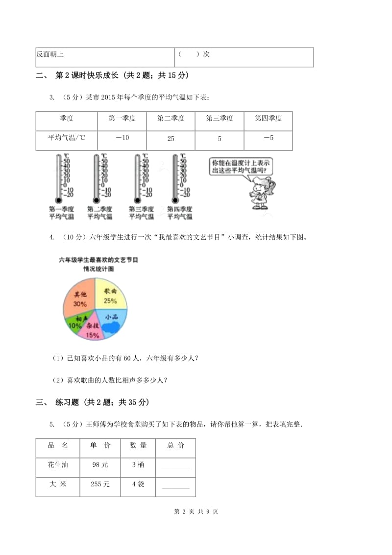 北师大版小学数学三年级下册第七单元小小鞋店同步练习D卷.doc_第2页