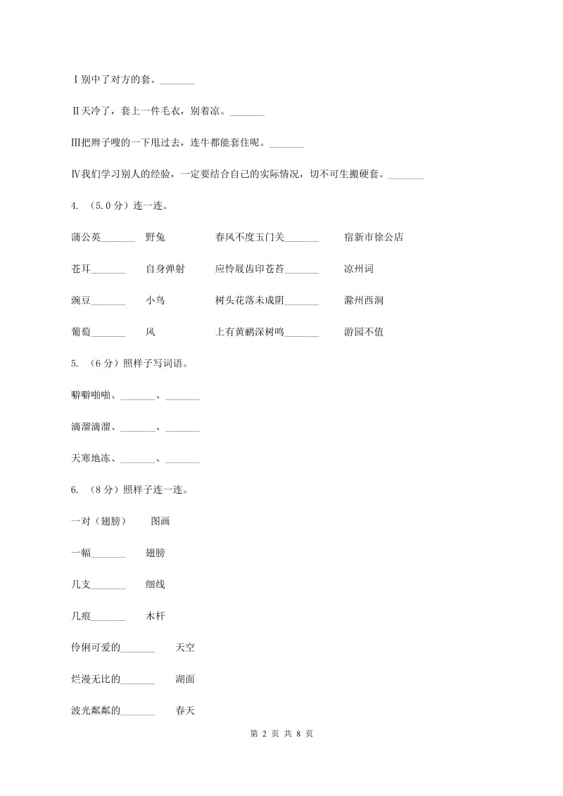 语文版2019-2020学年四年级上学期语文期中考试试卷.doc_第2页