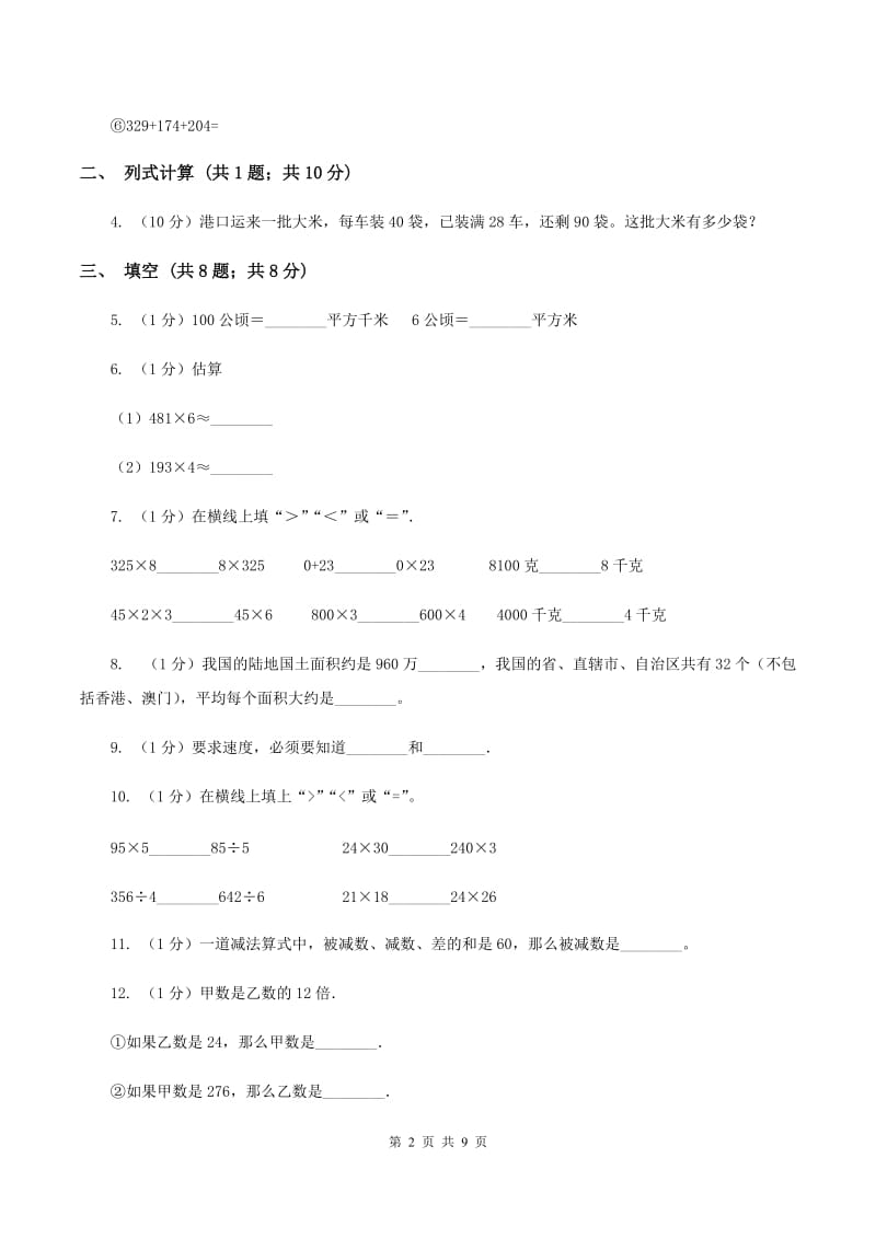 冀教版2019-2020学年三年级下学期数学期中考试试卷C卷.doc_第2页