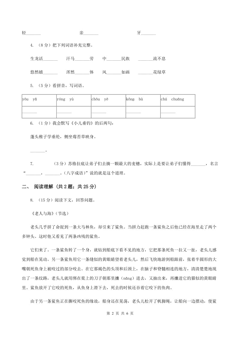 语文版拉多乡第二小学2019-2020学年三年级上学期语文期末考试试卷C卷.doc_第2页