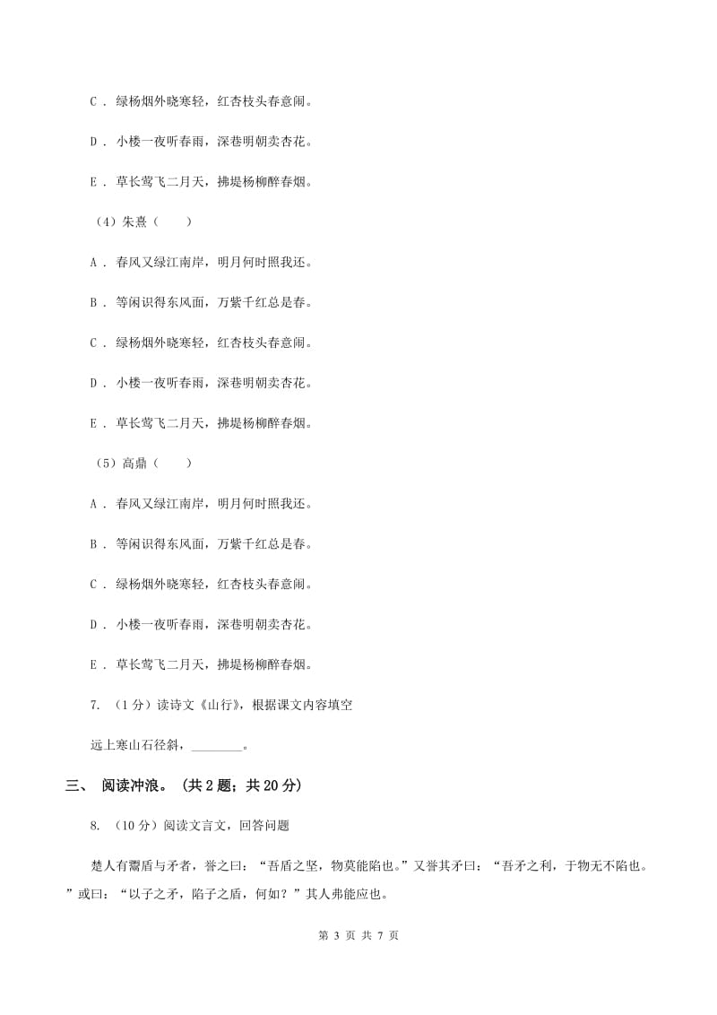 苏教版2020年小升初毕业预测语文卷（一）C卷.doc_第3页