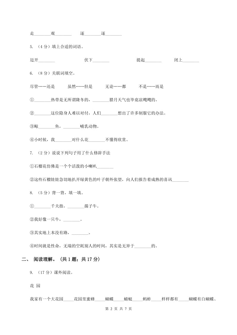 人教版（新课程标准）六年级上学期语文期中测试题试卷（B卷）A卷.doc_第2页