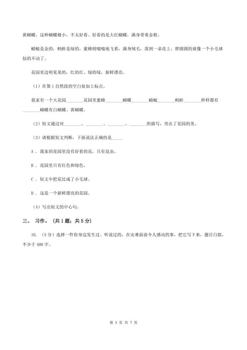 人教版（新课程标准）六年级上学期语文期中测试题试卷（B卷）A卷.doc_第3页