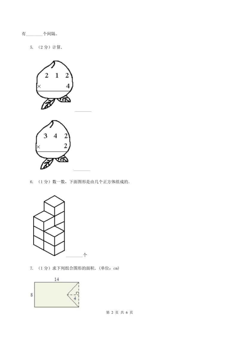 人教版2020年小升初数学试卷（三）（II ）卷.doc_第2页