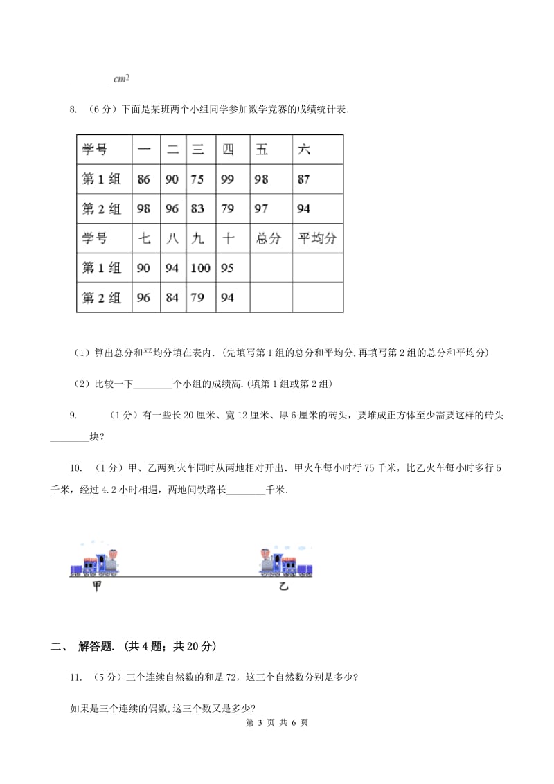 人教版2020年小升初数学试卷（三）（II ）卷.doc_第3页