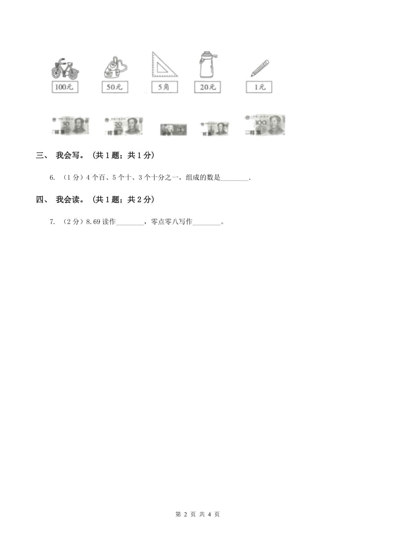 冀教版数学三年级下学期 第六单元第一课时认识小数 同步训练（1）（II ）卷.doc_第2页