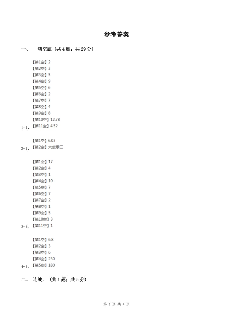 冀教版数学三年级下学期 第六单元第一课时认识小数 同步训练（1）（II ）卷.doc_第3页