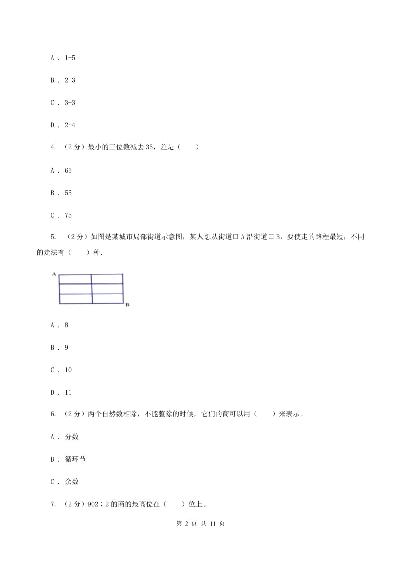 北京版2019-2020学年上学期三年级数学期末模拟测试卷B卷.doc_第2页