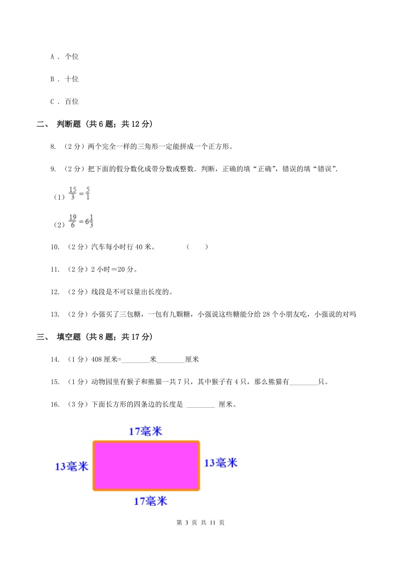 北京版2019-2020学年上学期三年级数学期末模拟测试卷B卷.doc_第3页