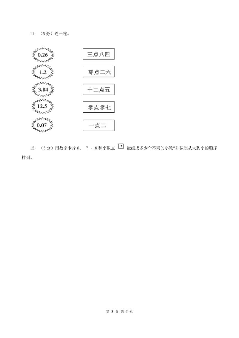 冀教版数学四年级下册 第四单元4.1.1小数的意义D卷.doc_第3页