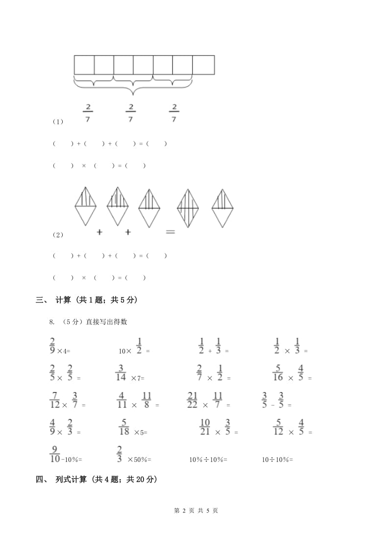 人教版数学六年级上册第一单元第一课时《分数乘整数》同步测试D卷.doc_第2页