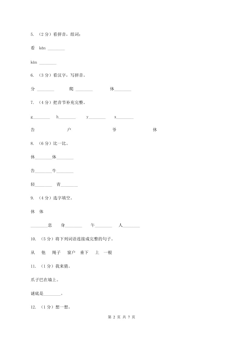 语文s版一年级下册语文第二单元第10课《谁住顶楼》课时练习D卷.doc_第2页