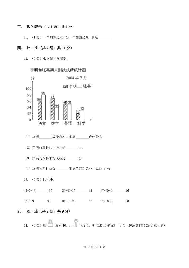 北师大版小学数学一年级下册第三单元 生活中的数 评估卷（II ）卷.doc_第3页