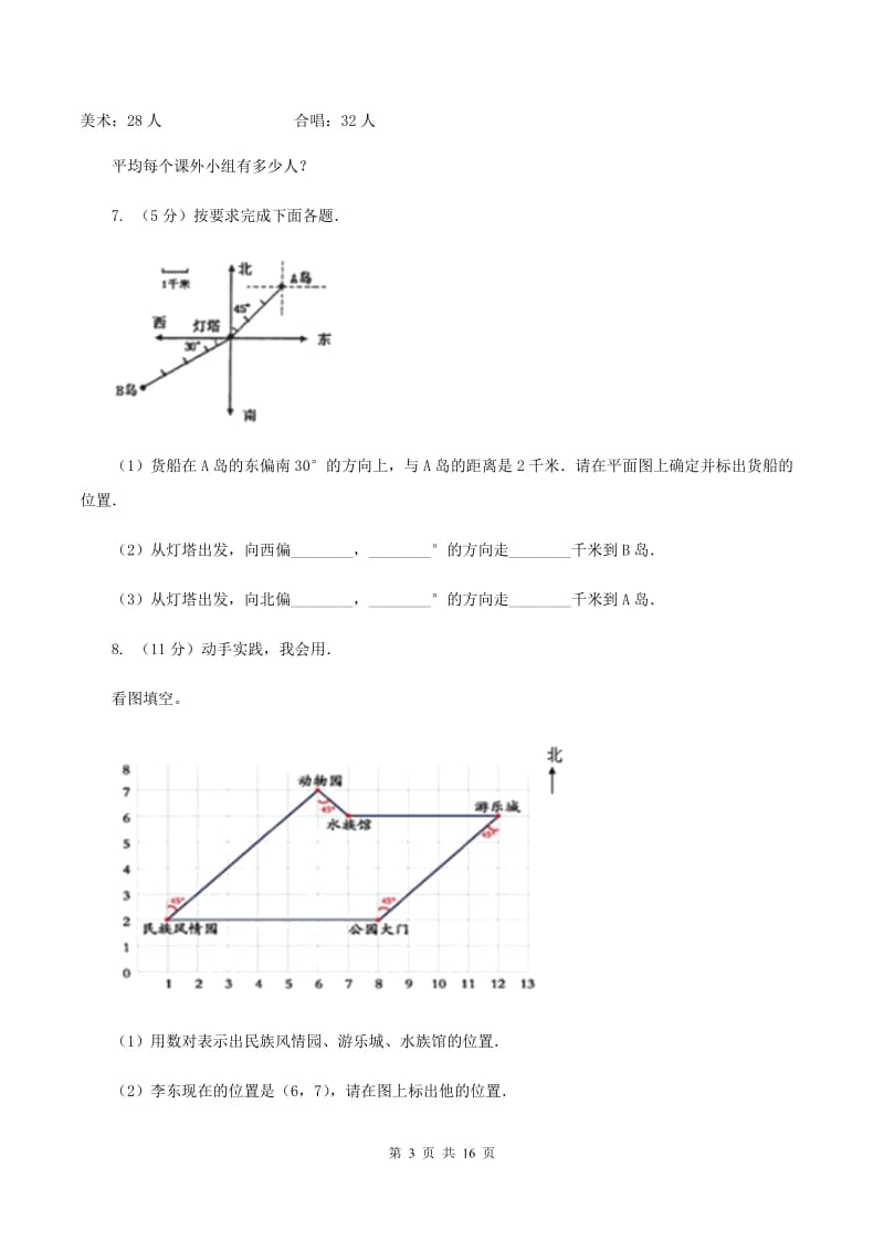 西南师大版2019-2020学年六年级上册专项复习二：描述路线图C卷.doc_第3页