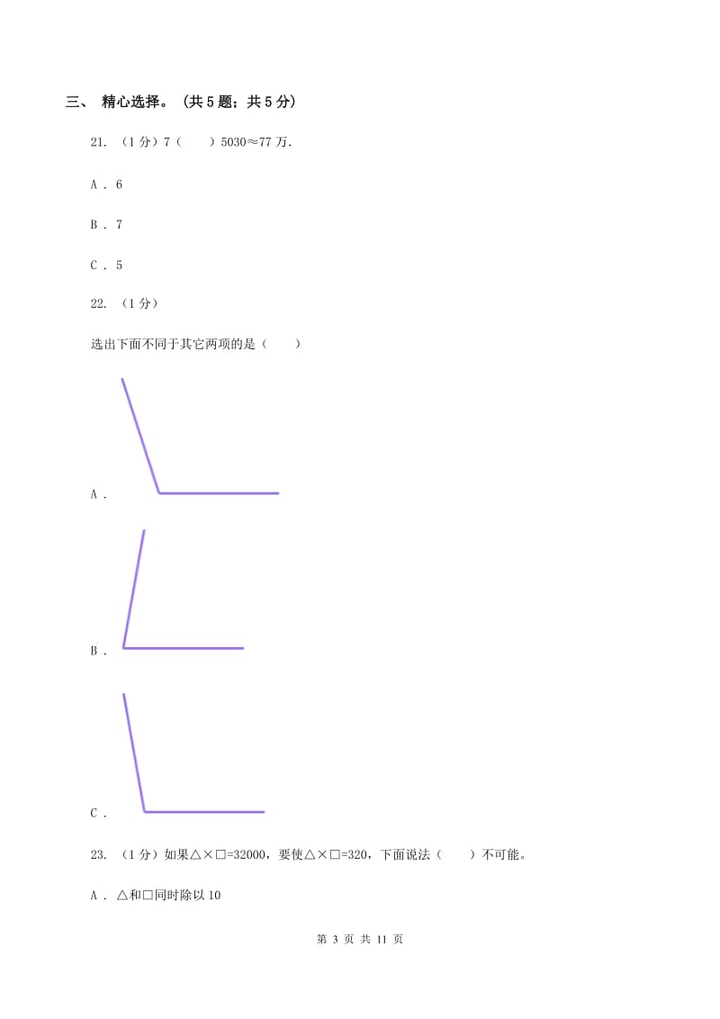 人教统编版2019-2020学年四年级上学期数学期末试卷（II ）卷.doc_第3页