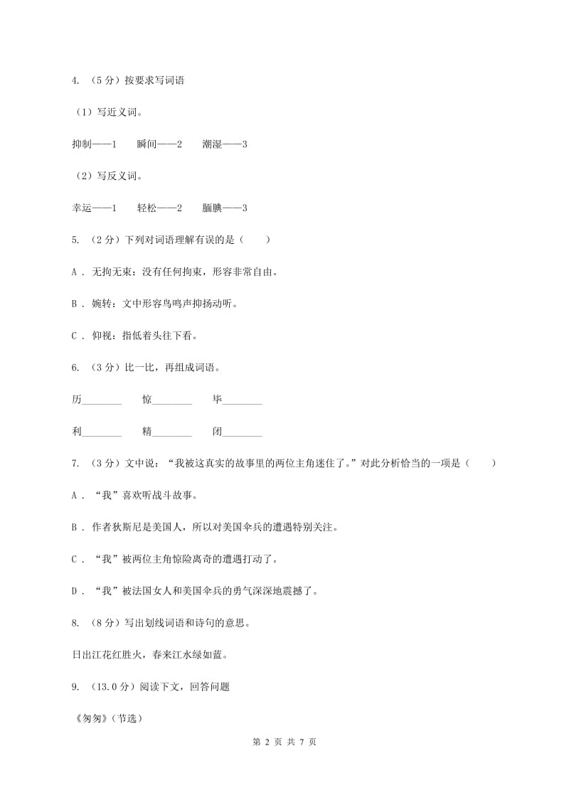 人教统编版六年级上册语文期中测试卷（A）B卷.doc_第2页