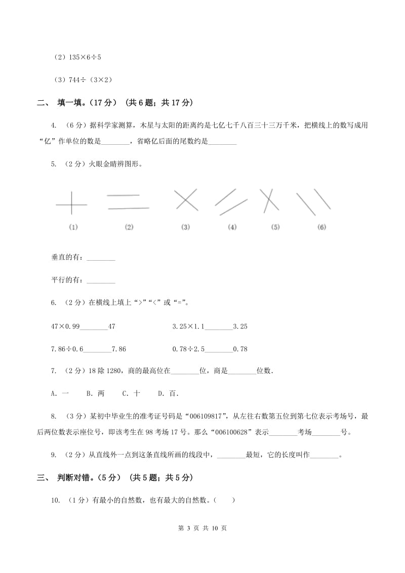 北师大版2019-2020学年四年级上学期数学期末模拟卷D卷.doc_第3页