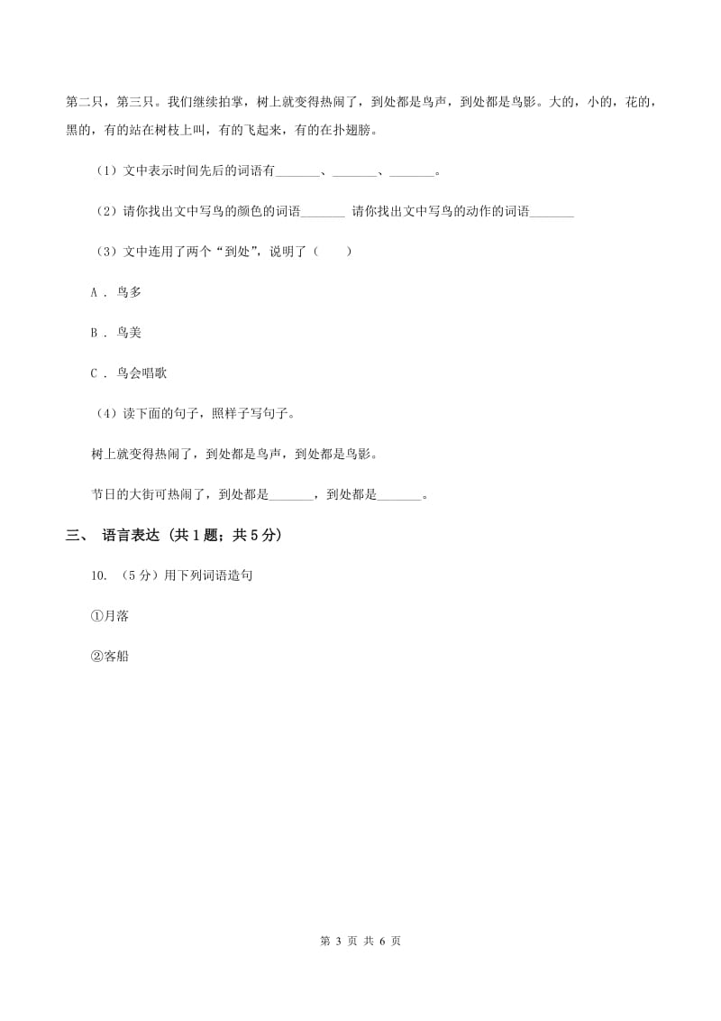 豫教版2019-2020学年一年级下学期语文期末统考卷B卷.doc_第3页