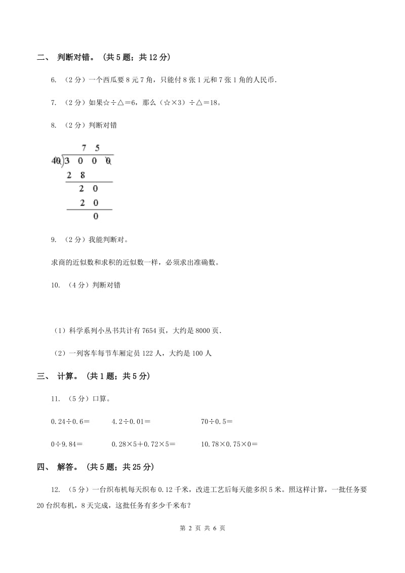 北师大版数学五年级上册第一单元第四课时 人民币兑换 同步测试B卷.doc_第2页