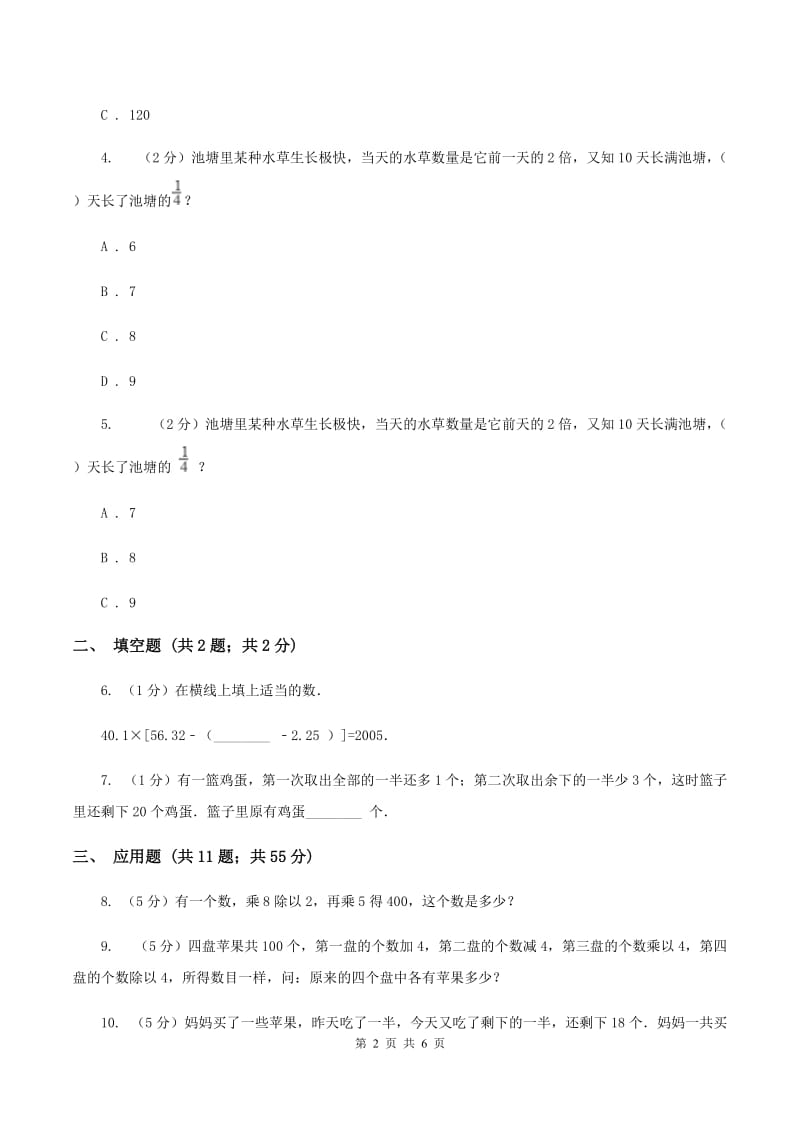 北师大版小升初典型问题：逆推问题B卷.doc_第2页