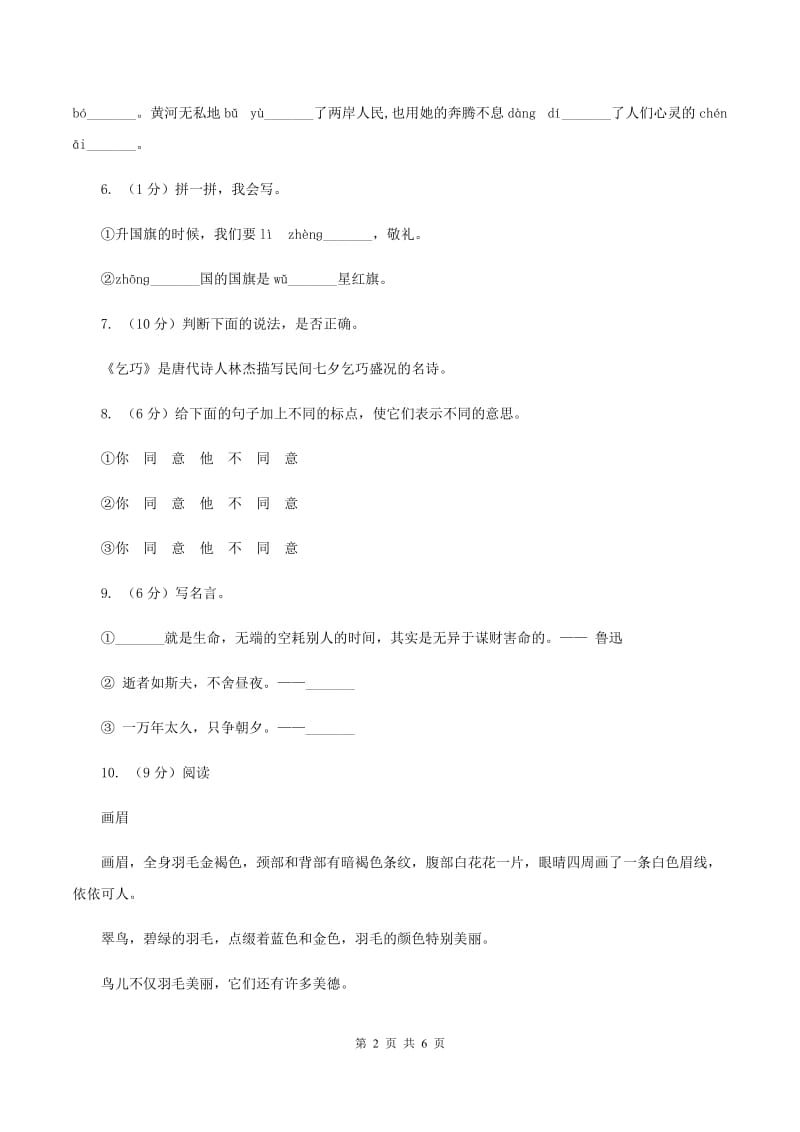 江西版2019-2020一年级上学期语文期末学业能力测试试卷.doc_第2页