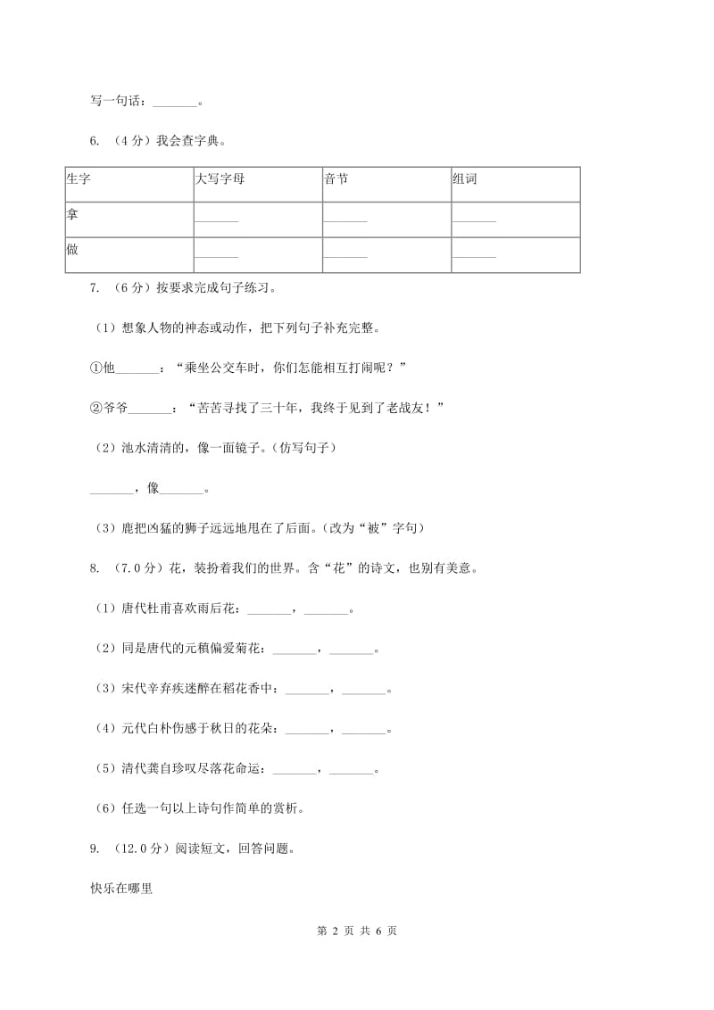 人教版（新课程标准）2019-2020学年一年级下学期语文期中检测试卷.doc_第2页