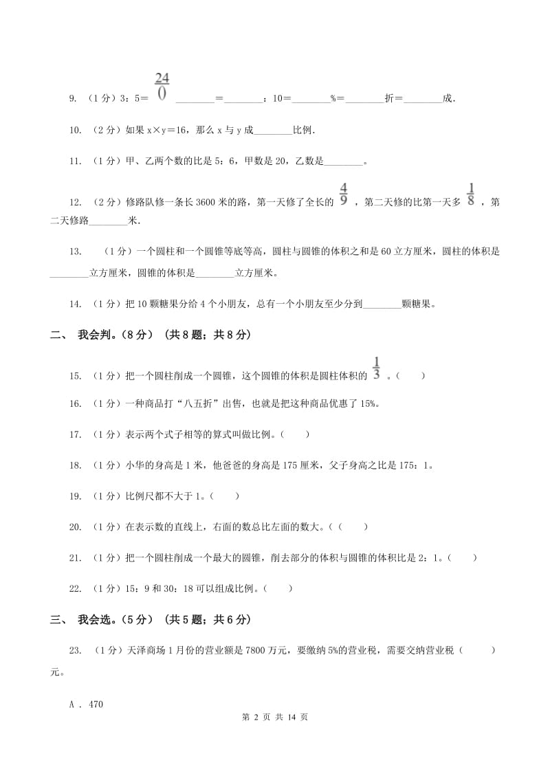 湘教版2019-2020学年六年级下学期数学期中试卷C卷.doc_第2页