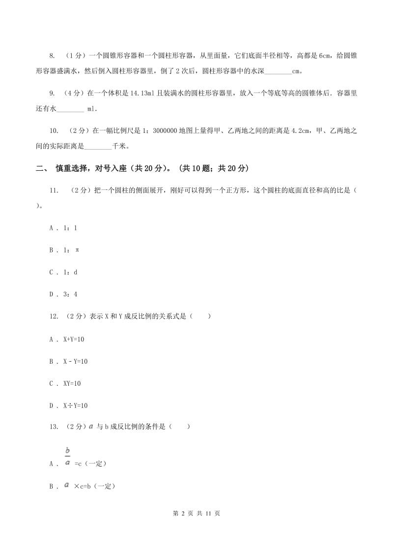 北师大版2019-2020学年六年级下学期数学期中试卷C卷.doc_第2页