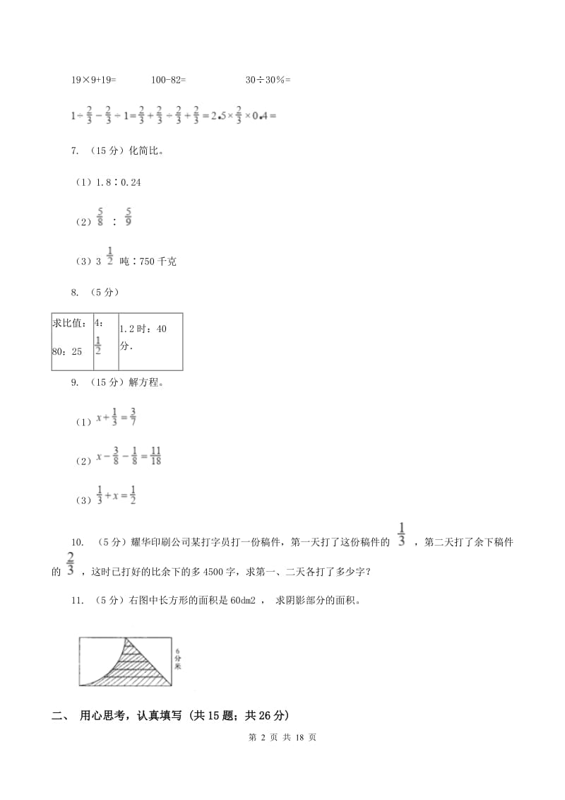 冀教版2020年毕业数学试卷（I）卷.doc_第2页