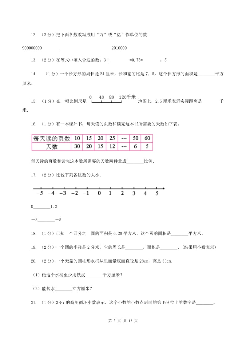 冀教版2020年毕业数学试卷（I）卷.doc_第3页