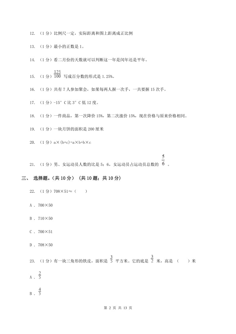 长春版2020年数学小升初试卷A卷.doc_第2页