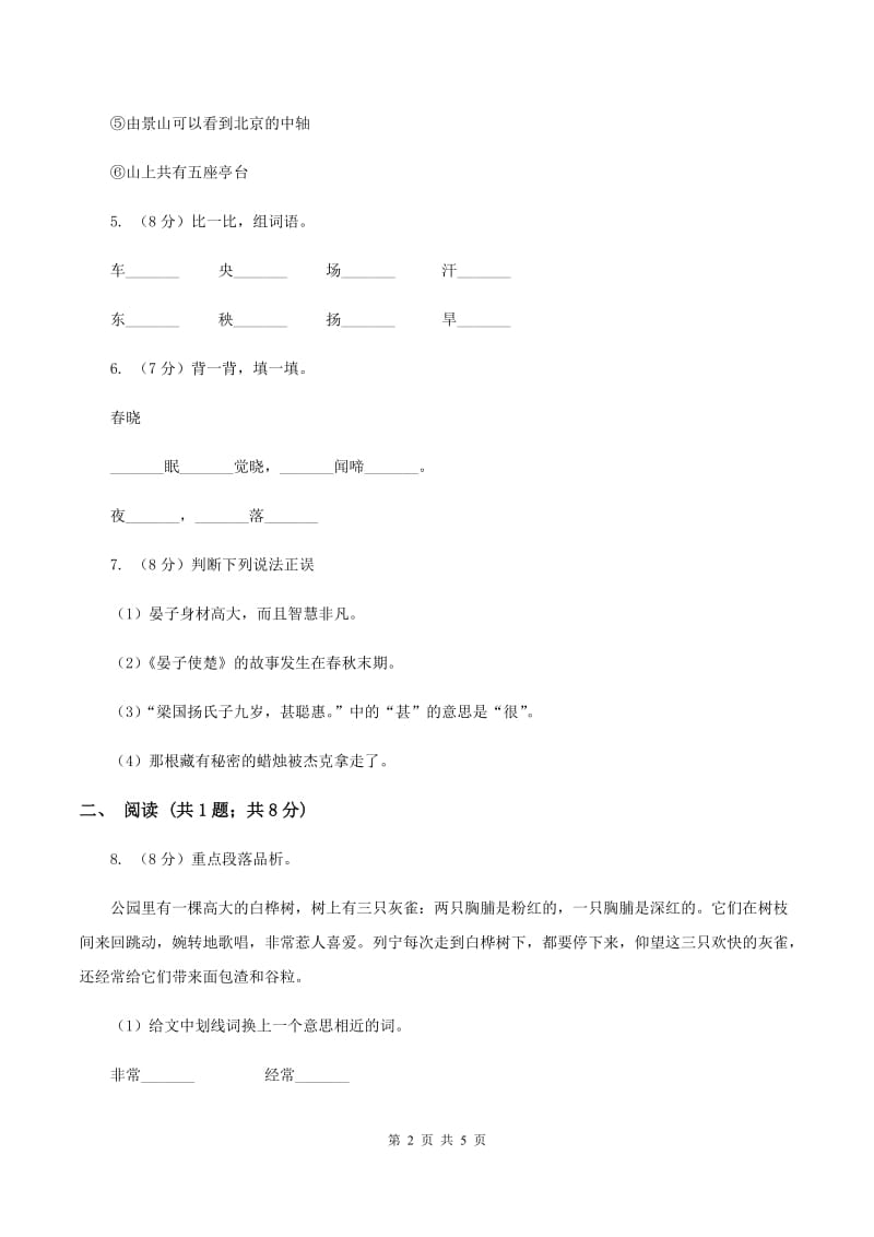 浙教版2019-2020学年一年级下学期语文期末学业水平检测卷D卷.doc_第2页